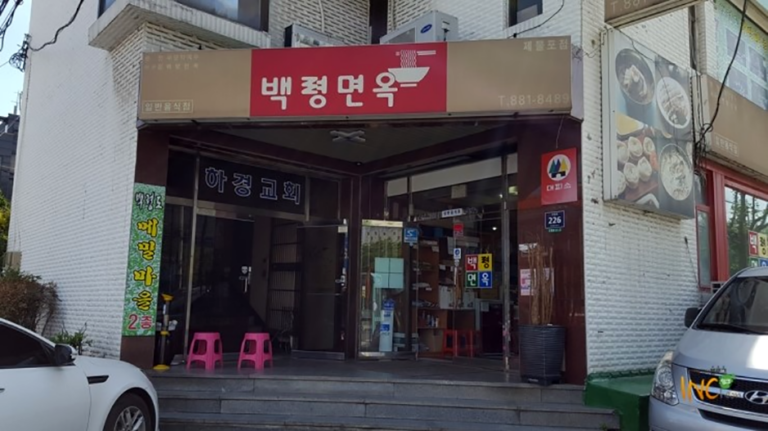 [인천] 백령면옥 제물포점