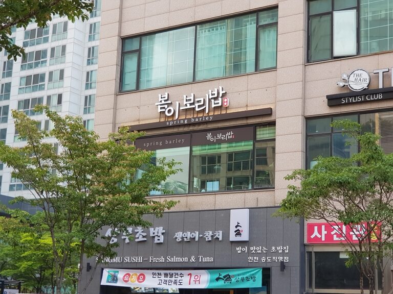 [인천] 봄이보리밥