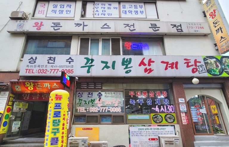 [인천] 잉글랜드왕돈까스