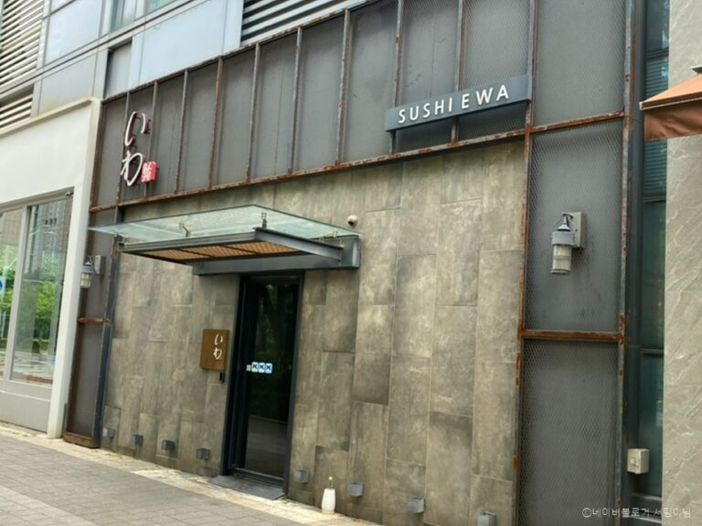 [인천] 스시이와