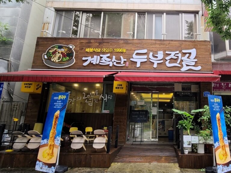 [대전] 매봉식당 계족산본점