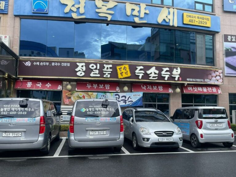 [대전] 정일품두손두부