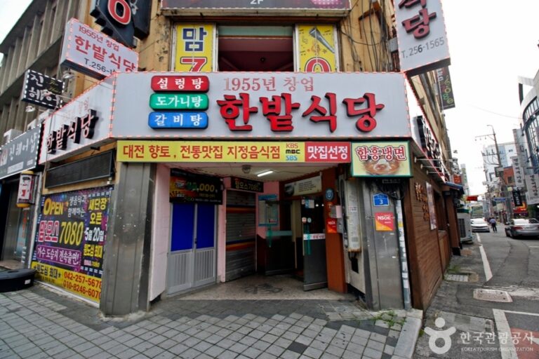 [대전] 한밭식당