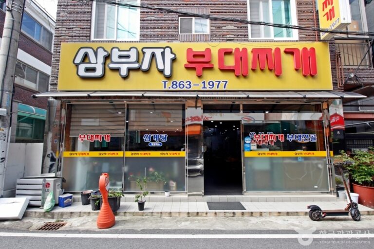 [대전] 삼부자 부대찌개