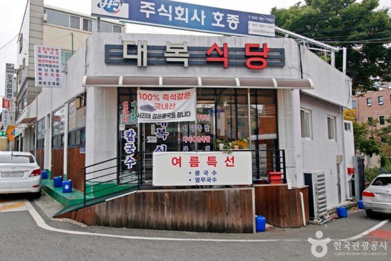 [대전] 대복식당