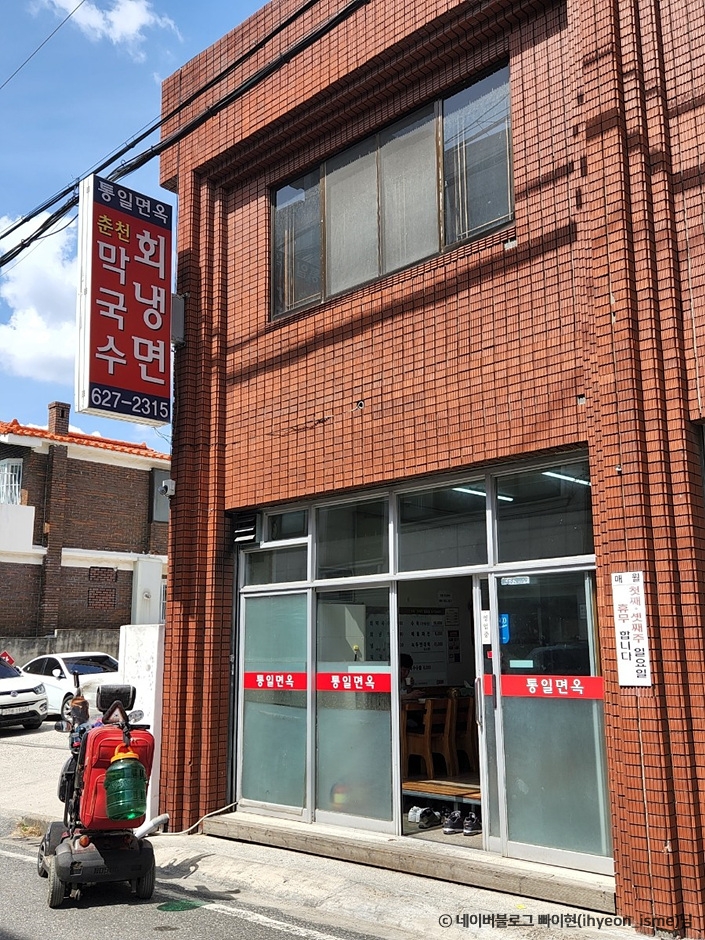 [대전] 통일면옥