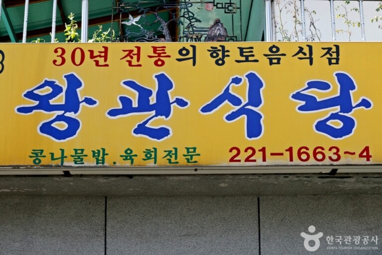 [대전] 왕관식당