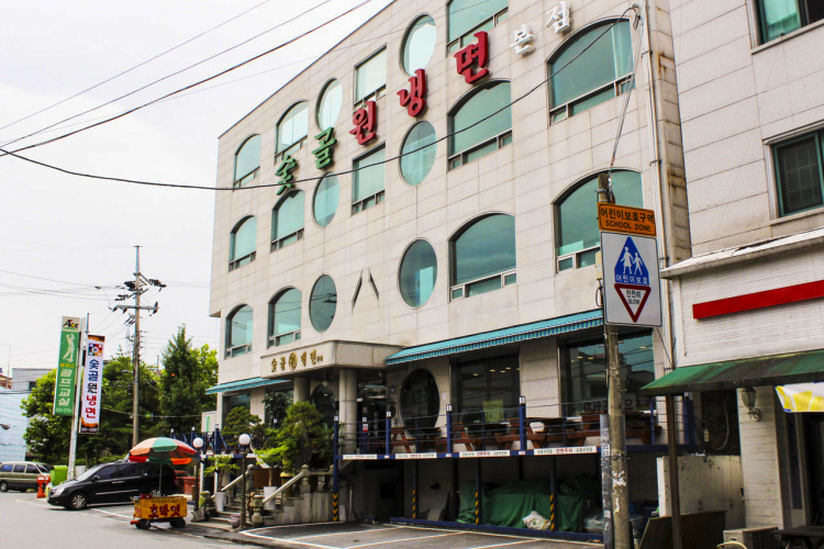 [대전] 숯골원냉면 본점