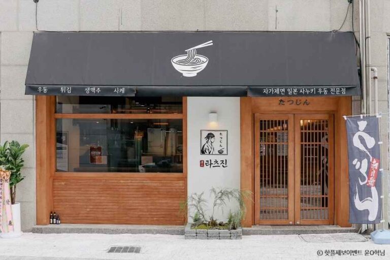 [대전] 타츠진 우동