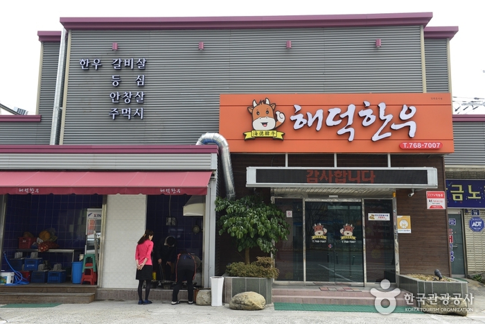 [대구] 해덕한우