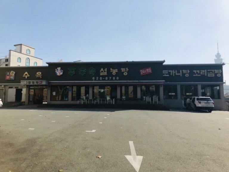 [대구] 푸주옥설렁탕