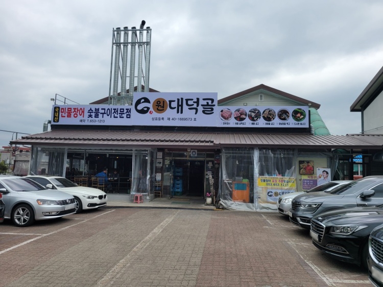 [대구] 원대덕골민물장어