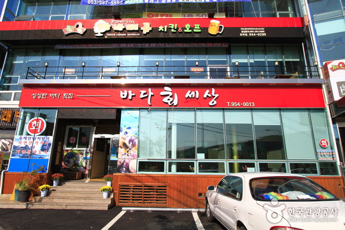 [대구] 바다회세상