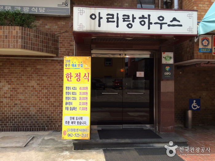 [광주] 아리랑하우스