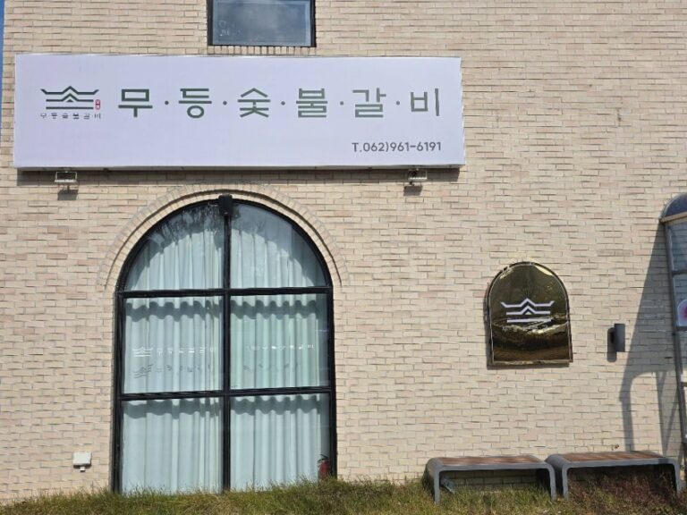 [광주] 무등숯불갈비 본점