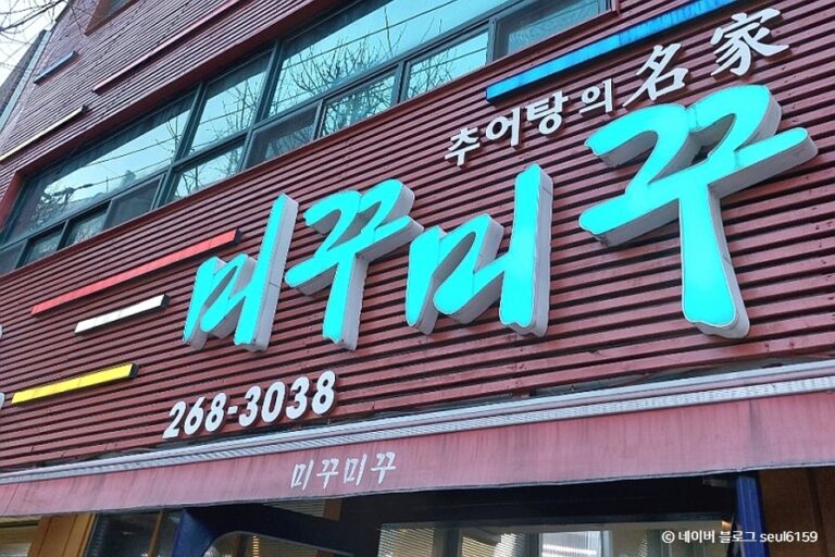 [광주] 미꾸미꾸