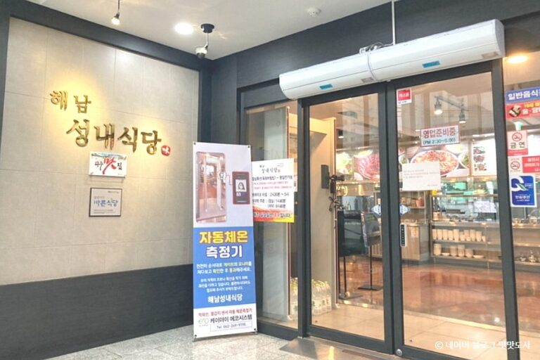 [광주] 해남성내식당