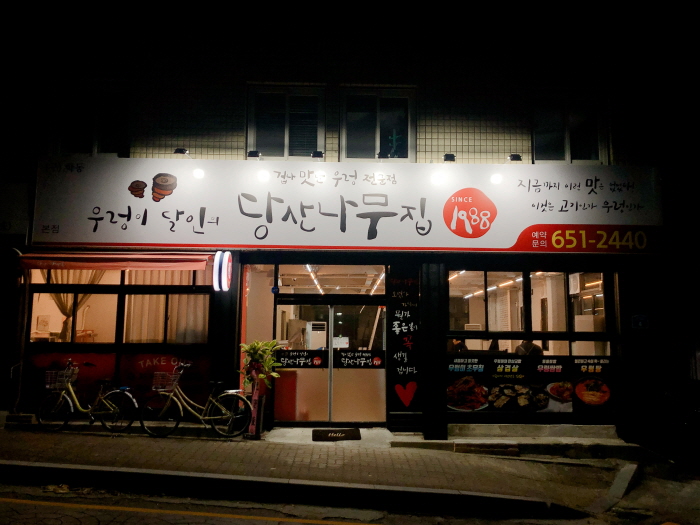 [광주] 당산나무집