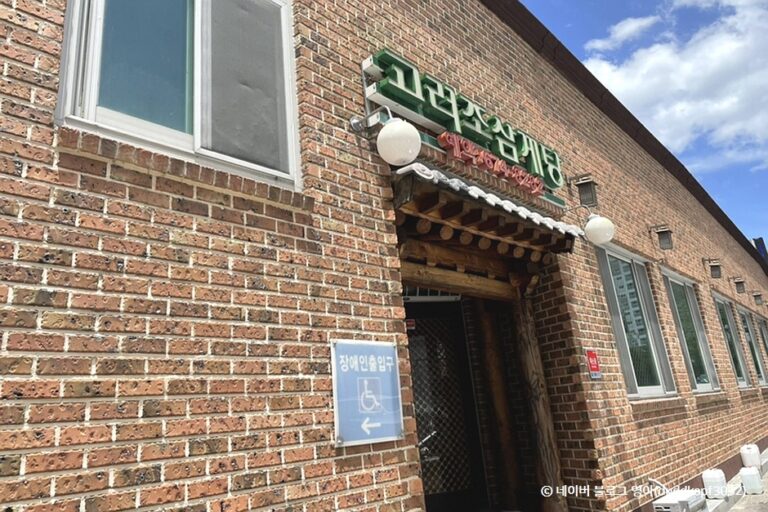 [광주] 고려조삼계탕