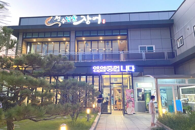 [광주] 청수민물장어