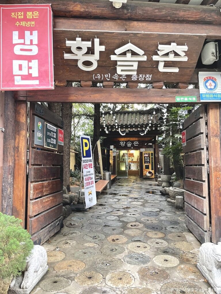 [광주] 황솔촌 충장점