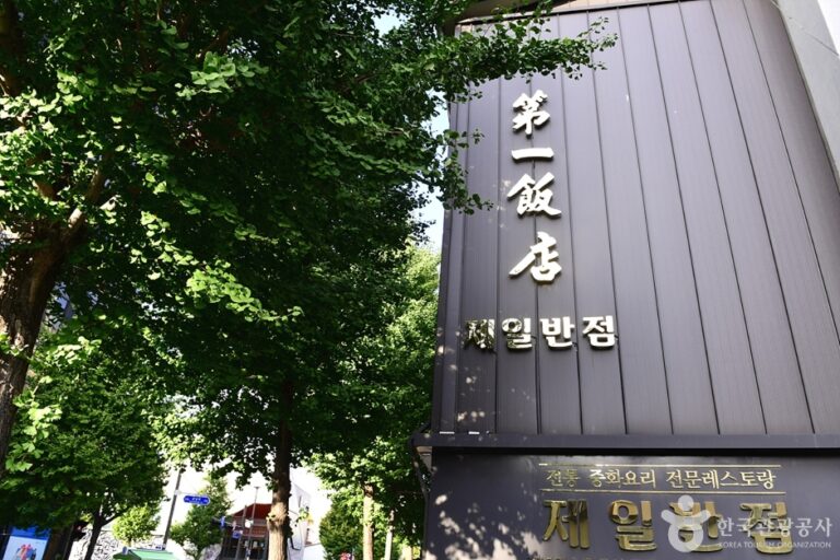 [광주] 제일반점