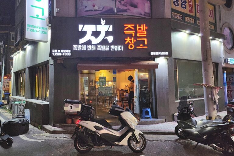 [광주] 족발창고