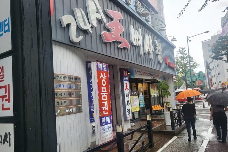 [광주] 왕뼈사랑 광천점