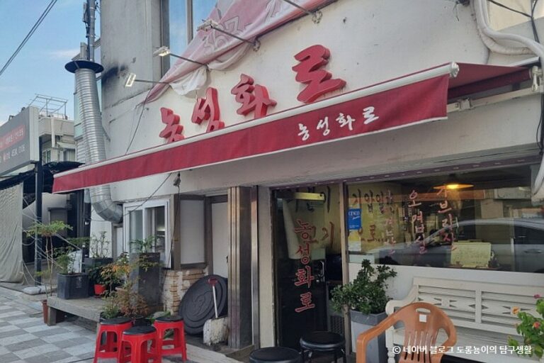 [광주] 농성화로본점