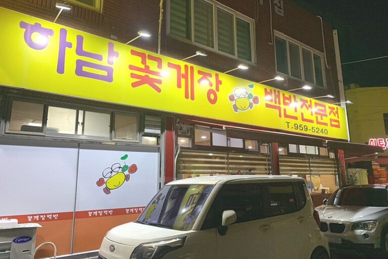 [광주] 하남꽃게장백반