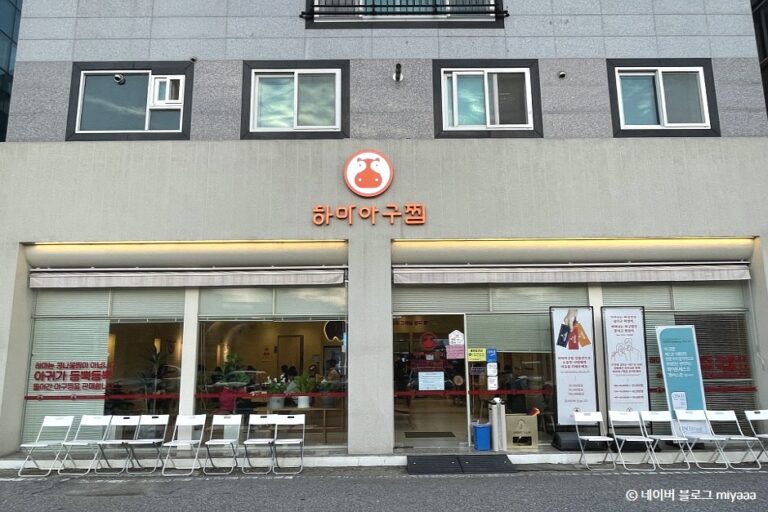 [광주] 하마네아구찜 수완본점