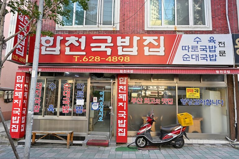 [부산] 합천국밥집