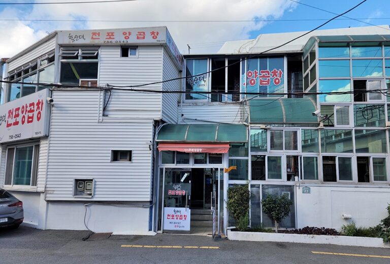 [부산] 홍순덕 전포양곱창
