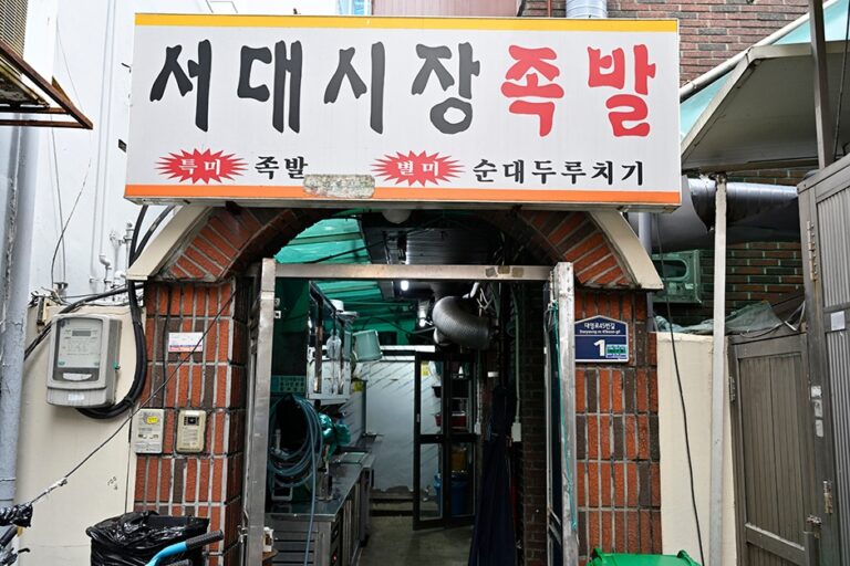 [부산] 서대시장족발