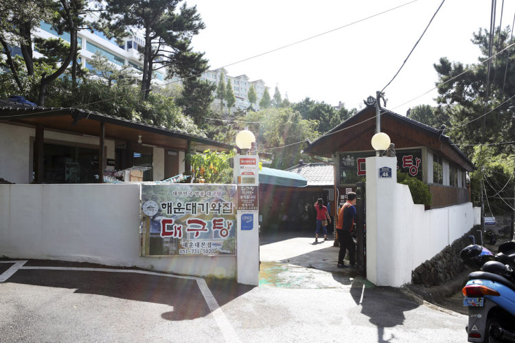 [부산] 해운대기와집대구탕