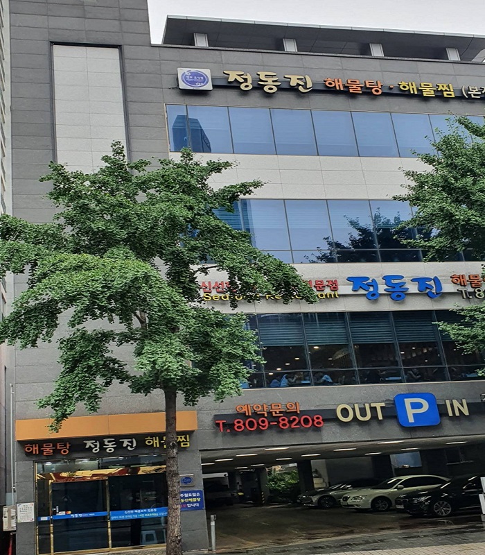 [부산] 정동진해물탕