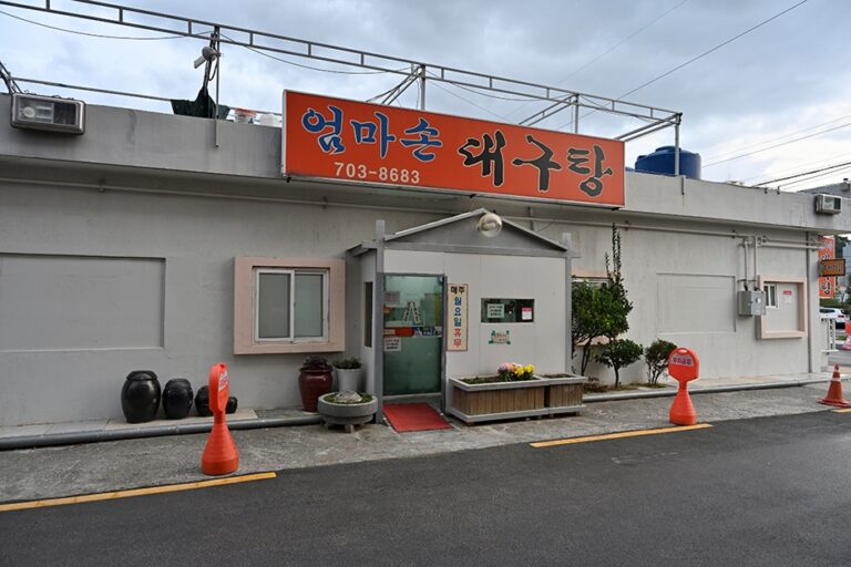 [부산] 엄마손대구탕