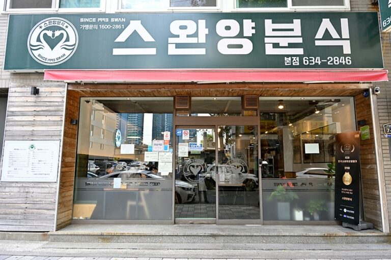 [부산] 스완양분식
