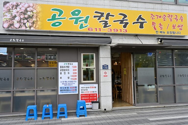 [부산] 공원칼국수