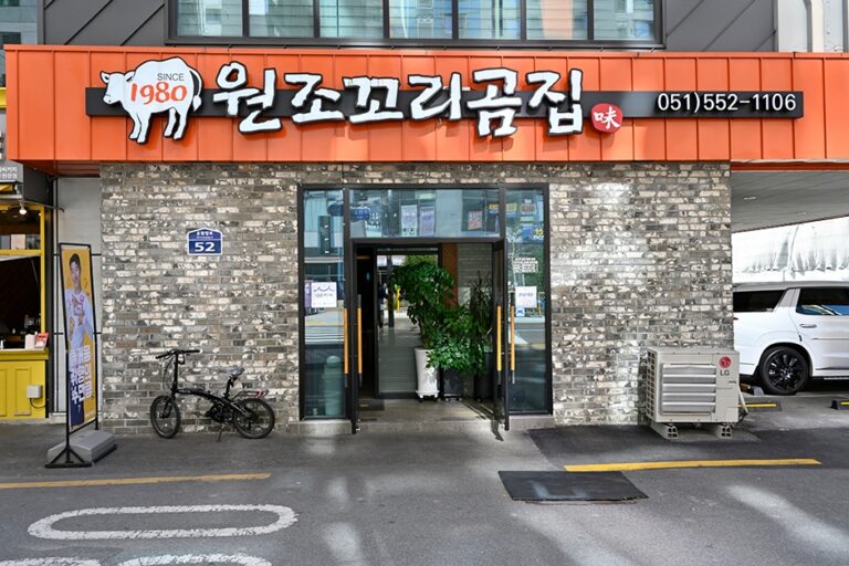 [부산] 원조꼬리곰집