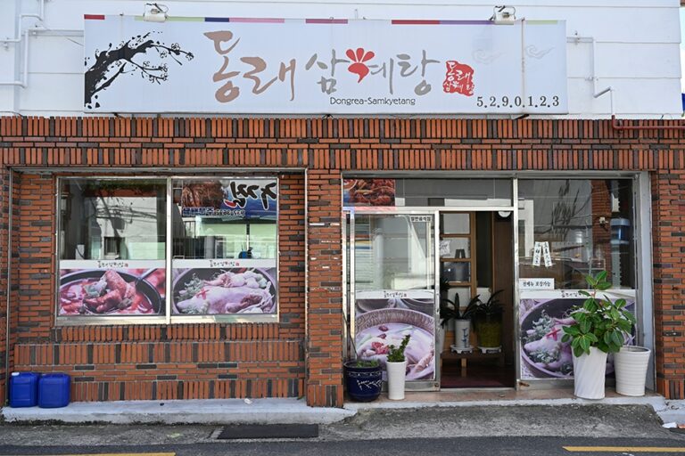 [부산] 배종관동래삼계탕
