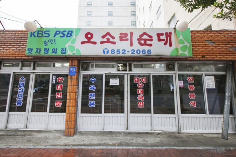 [부산] 오소리순대