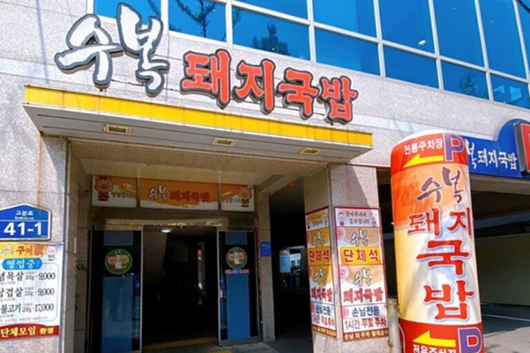 [부산] 수복돼지국밥