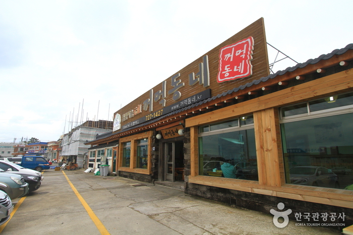 [부산] 꺼먹동네횟집