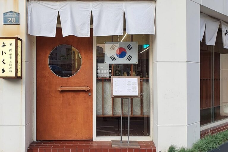 [부산] 요이쿠마 본점