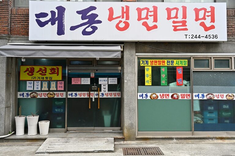 [부산] 대동냉면밀면