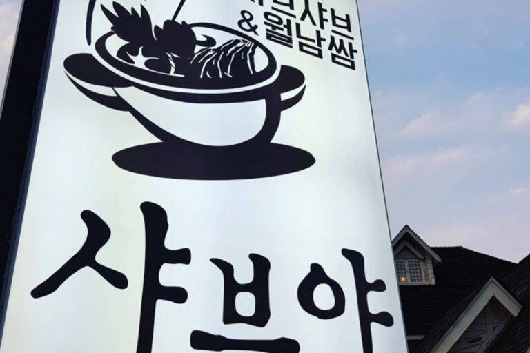 [부산] 샤브야 본점