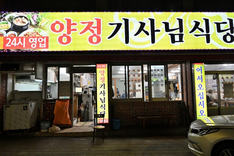 [부산] 양정기사식당