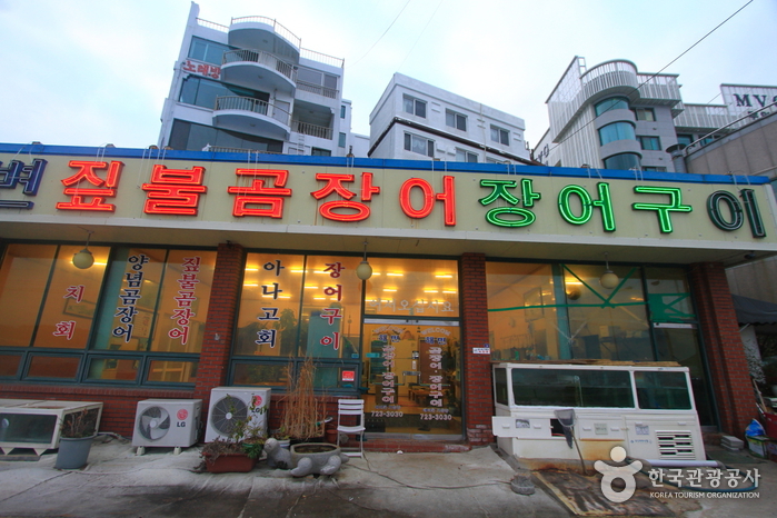 [부산] 해변짚불곰장어