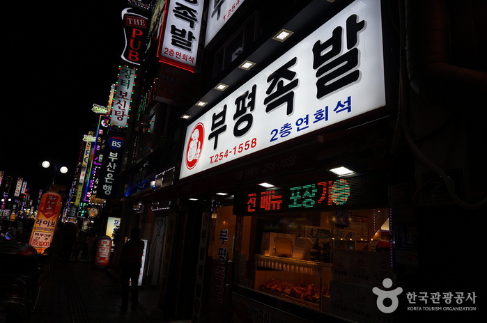[부산] 부평족발